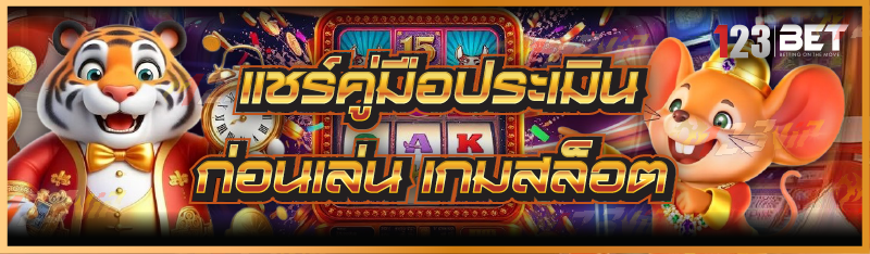 เกมสล็อต