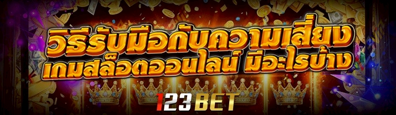 เกมสล็อตออนไลน์